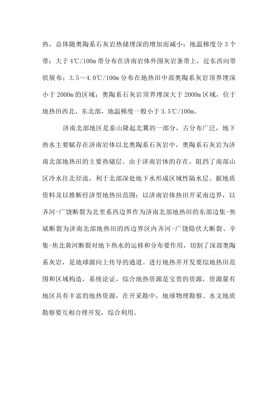 地热勘测与开垦论述_第3页