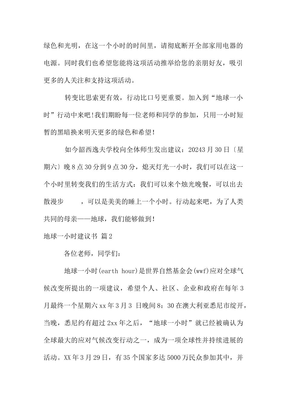 地球一小时倡议书集合9篇_第2页