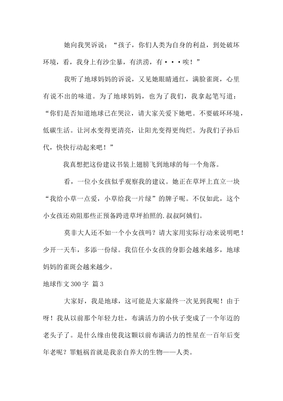地球作文300字三篇_第2页