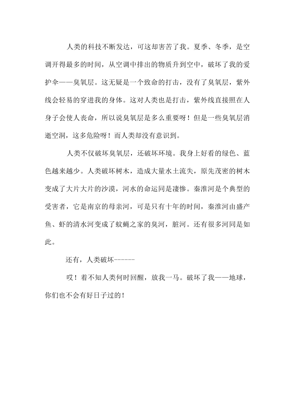 地球作文300字三篇_第3页