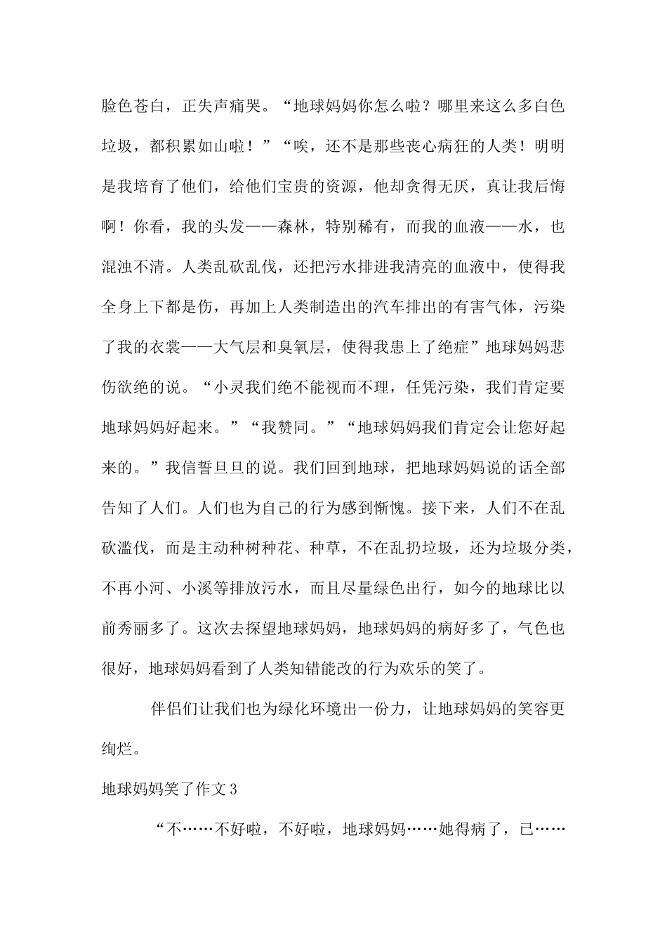 地球妈妈笑了作文6篇_第3页
