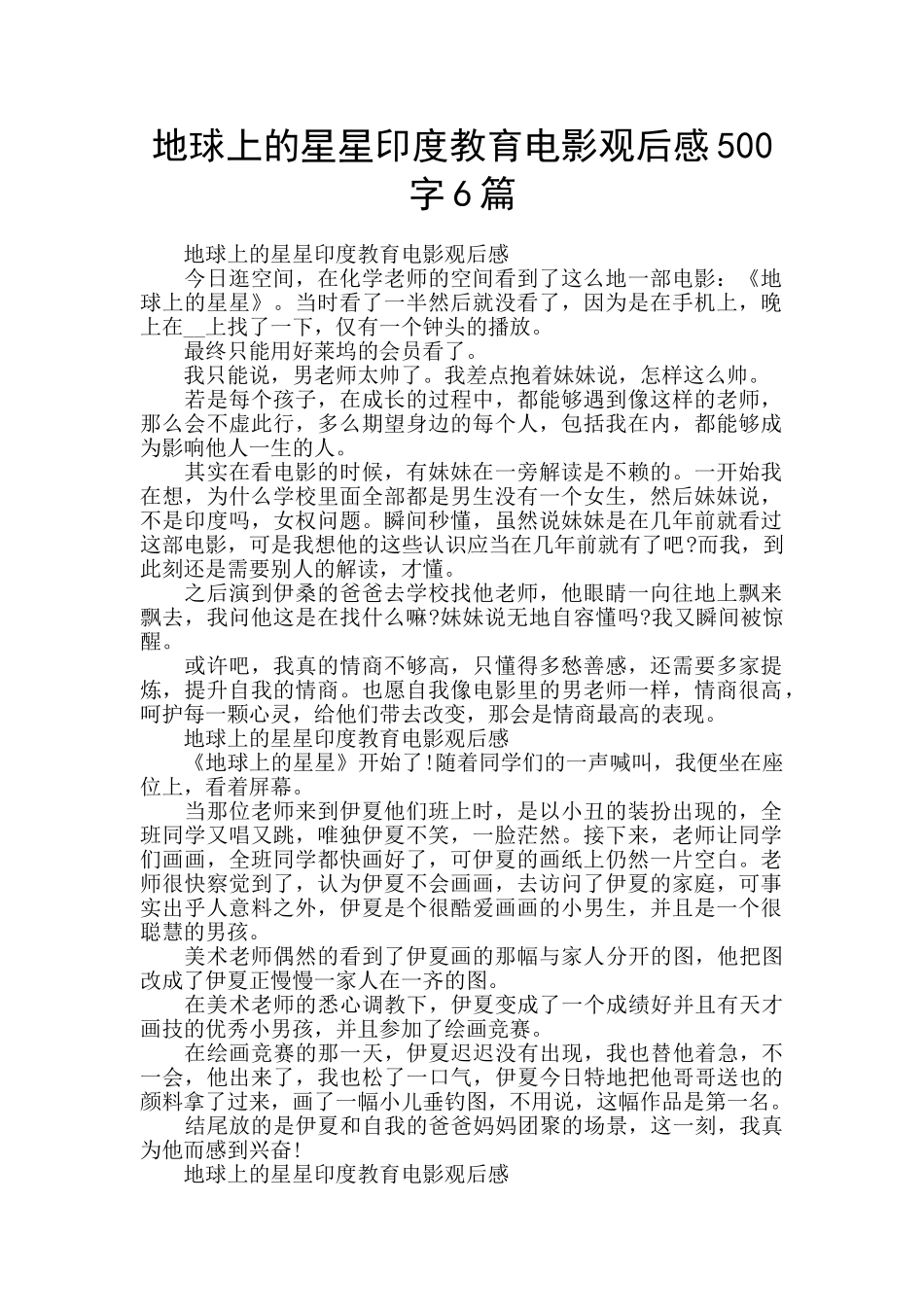 地球上的星星印度教育电影观后感500字6篇_第1页