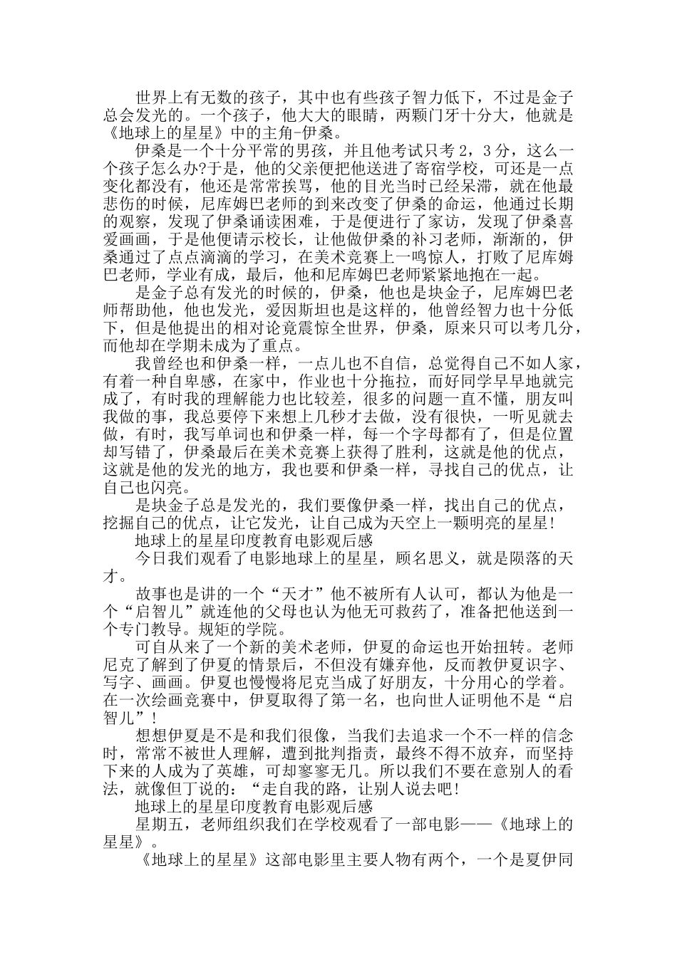 地球上的星星印度教育电影观后感500字6篇_第2页
