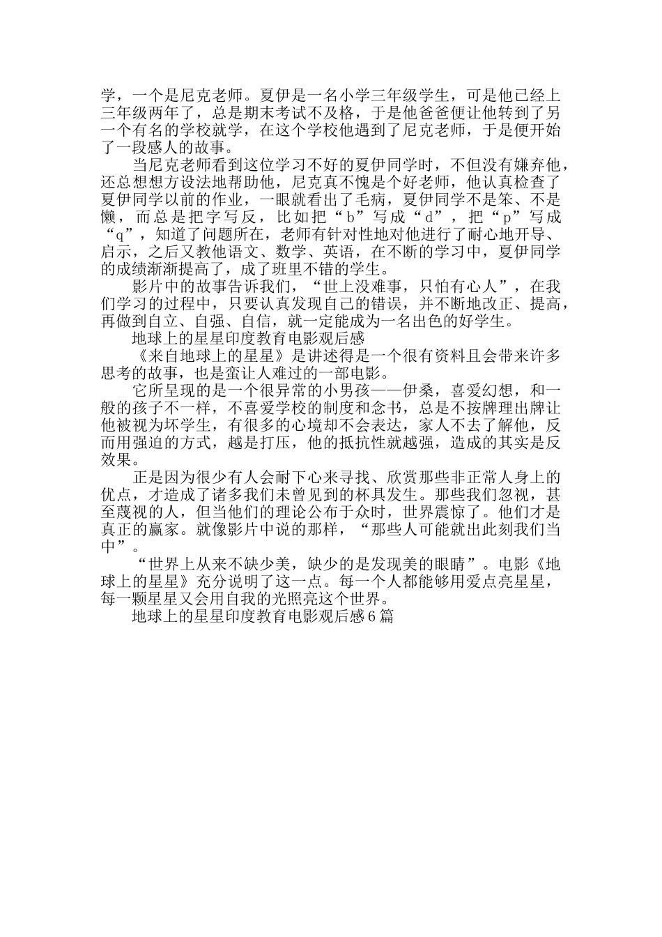 地球上的星星印度教育电影观后感500字6篇_第3页