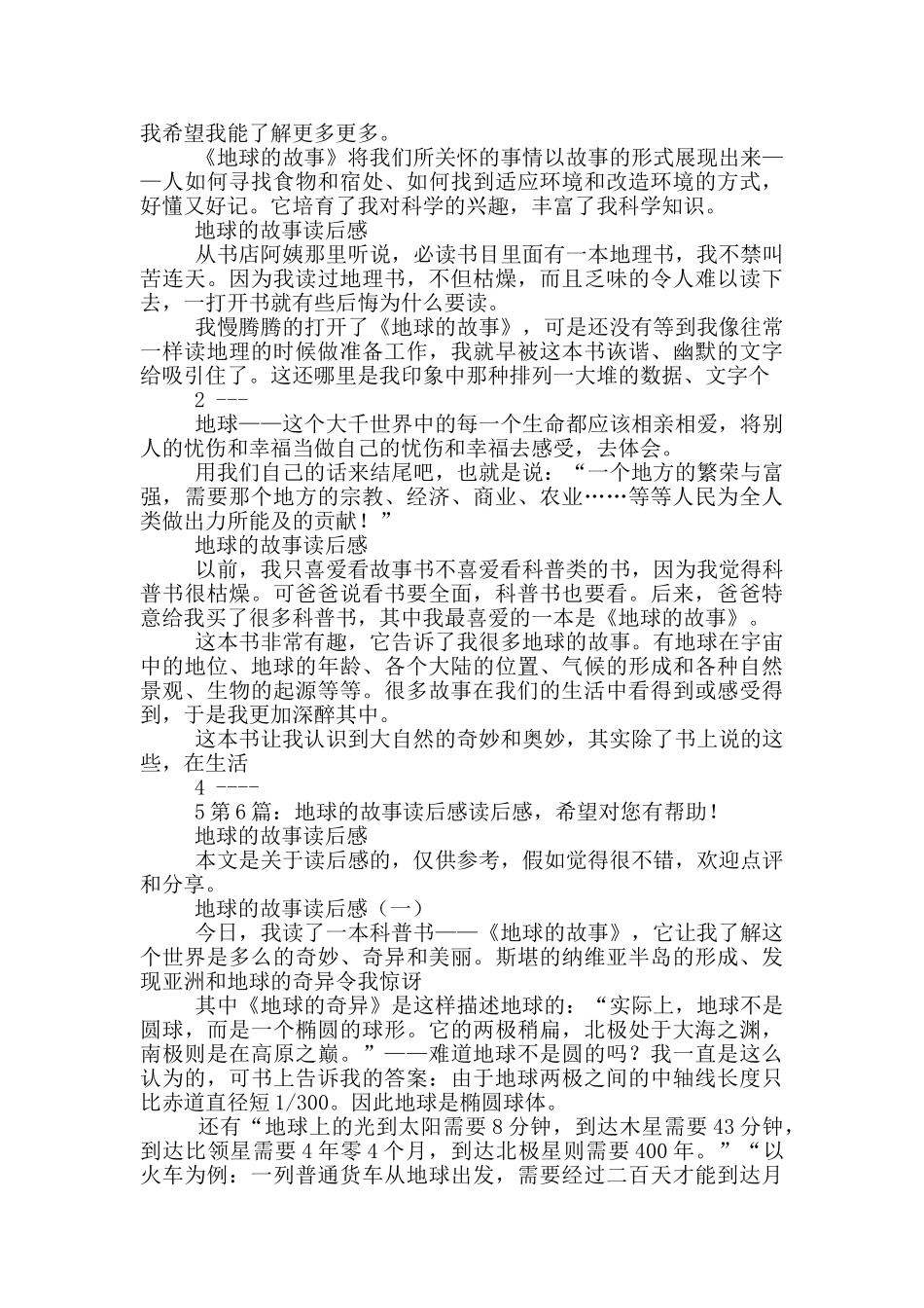 地球故事读后感_第2页