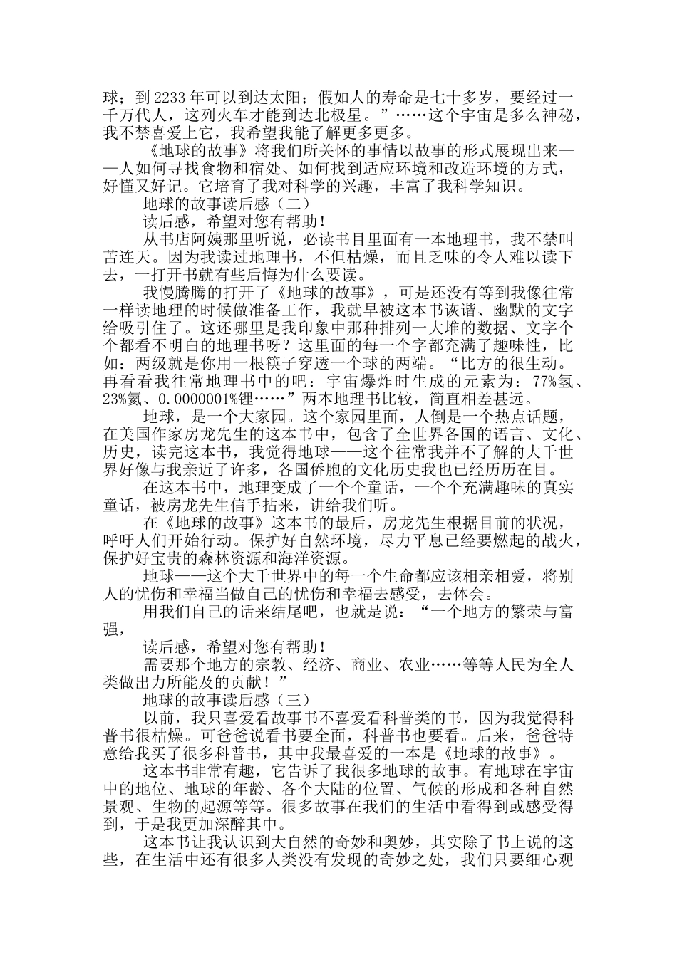 地球故事读后感_第3页