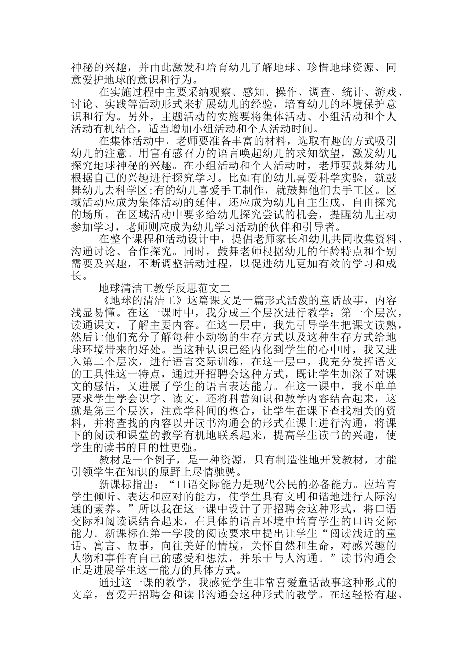 地球清洁工教学反思_第2页