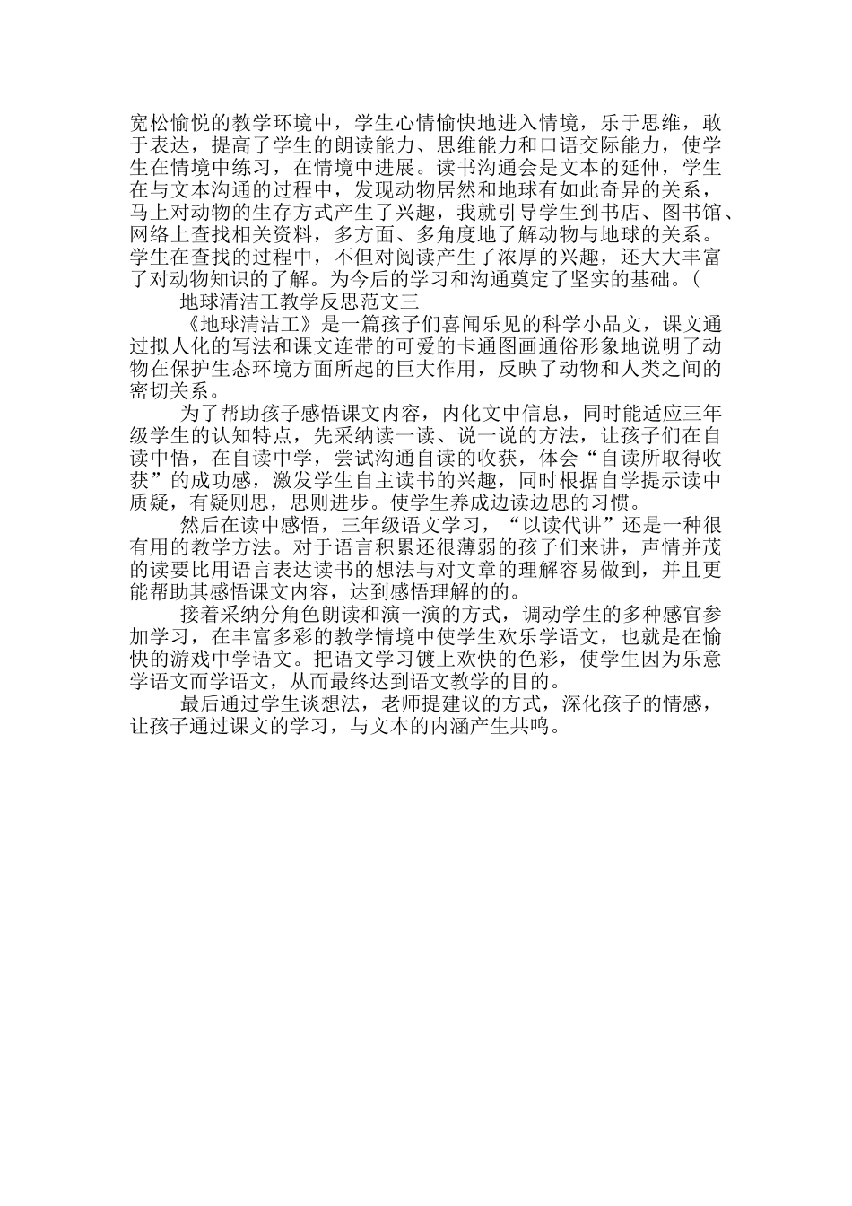 地球清洁工教学反思_第3页