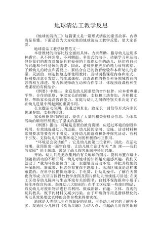 地球清洁工教学反思