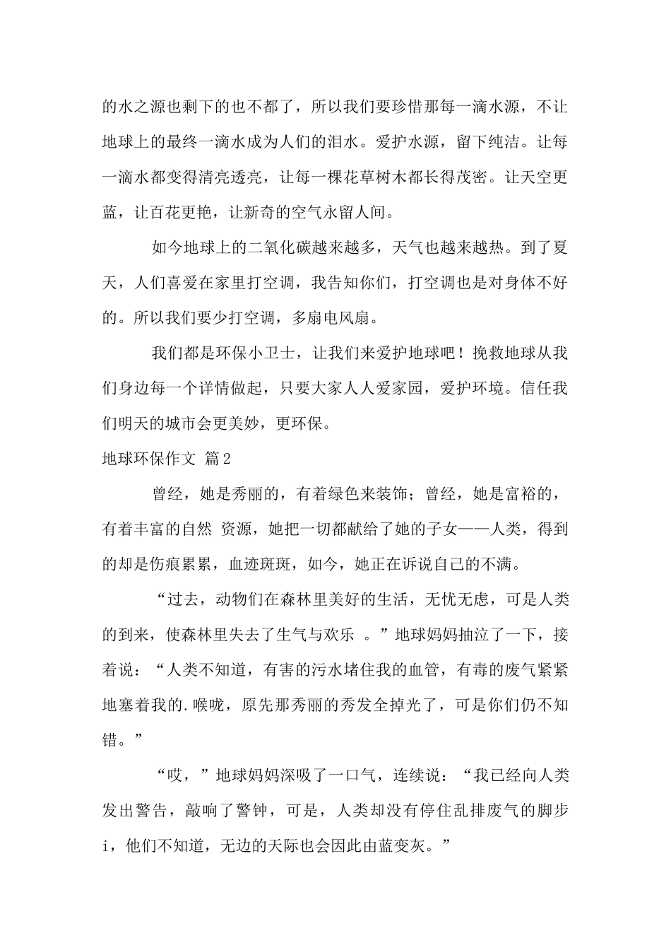 地球环保四篇_第2页