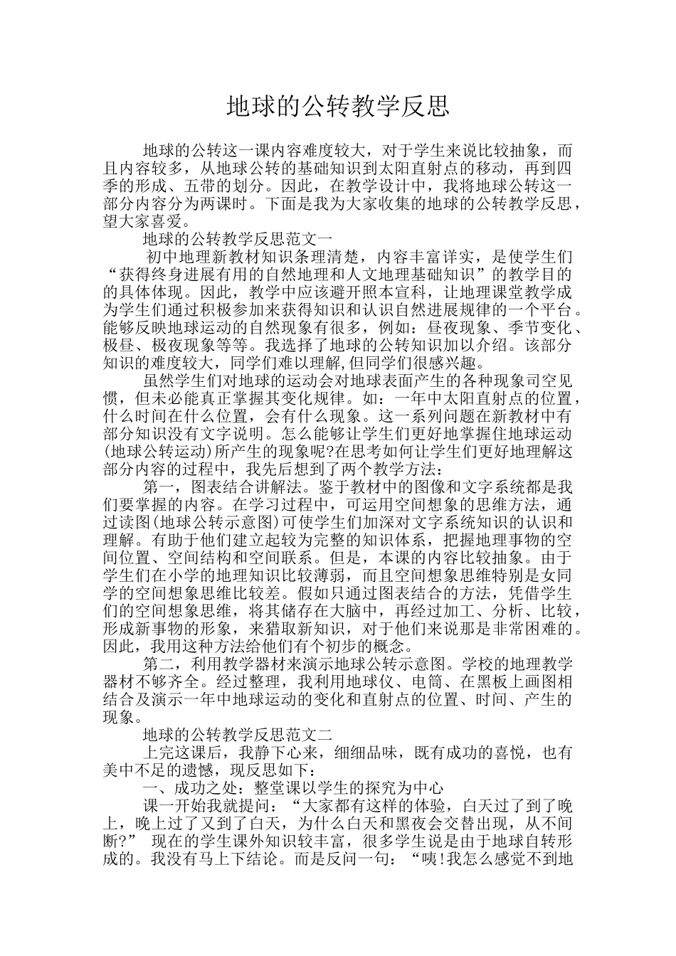 地球的公转教学反思_第1页