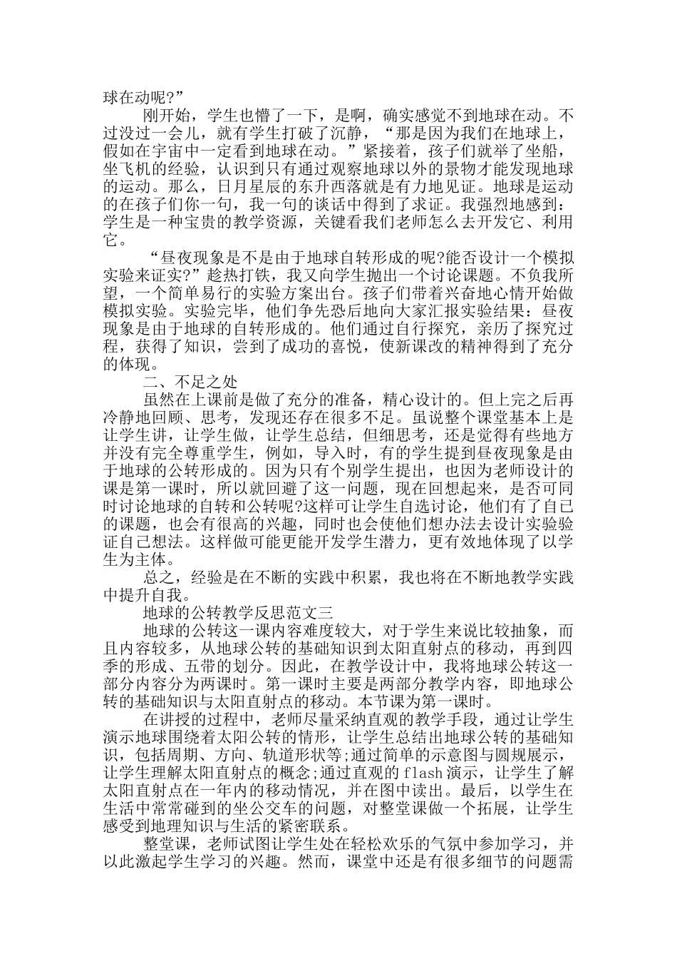 地球的公转教学反思_第2页