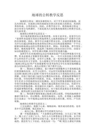 地球的公转教学反思