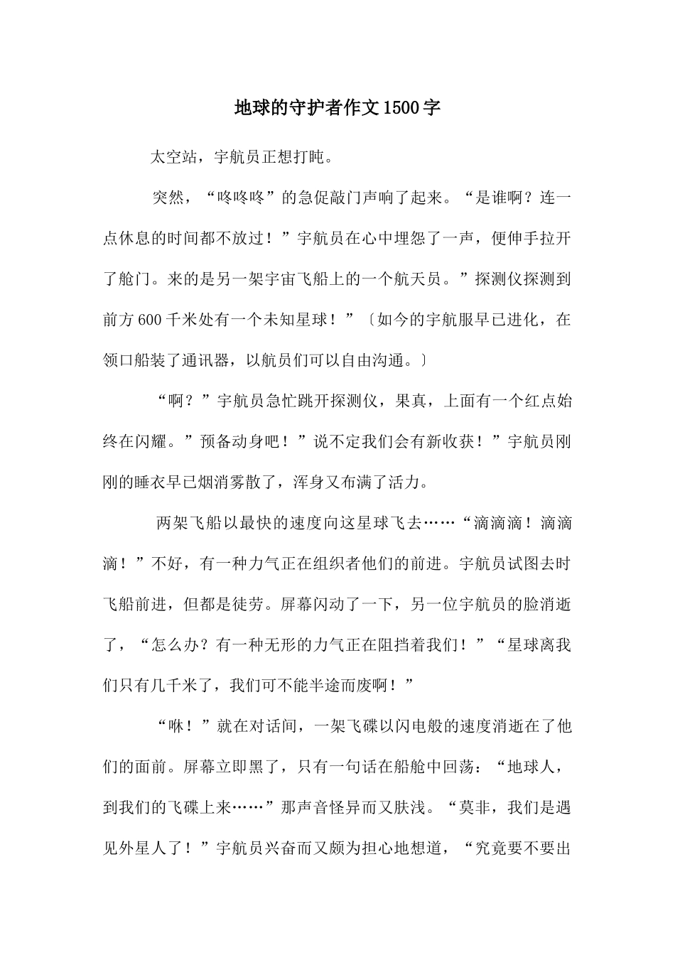 地球的守护者作文1500字_第1页