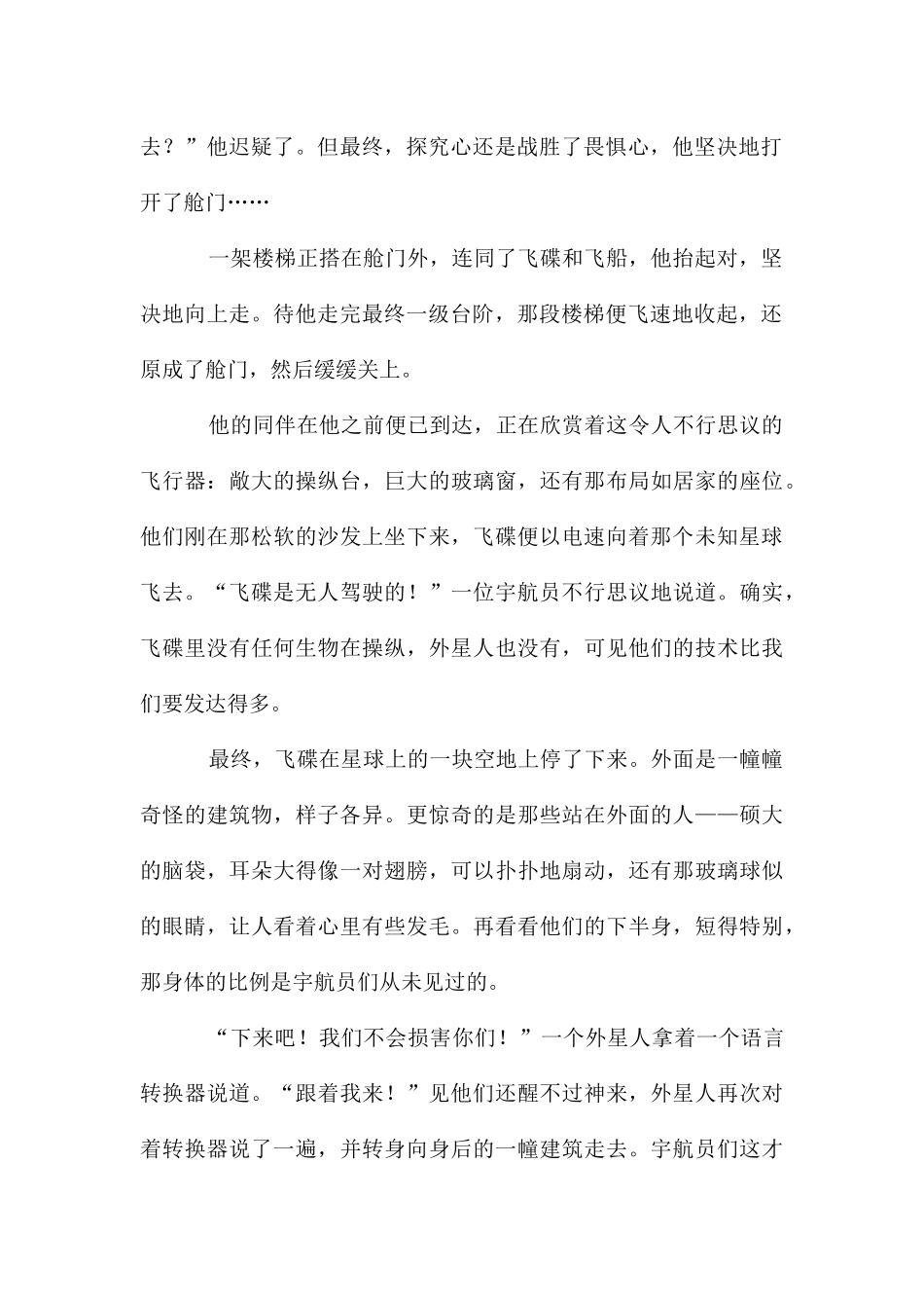 地球的守护者作文1500字_第2页