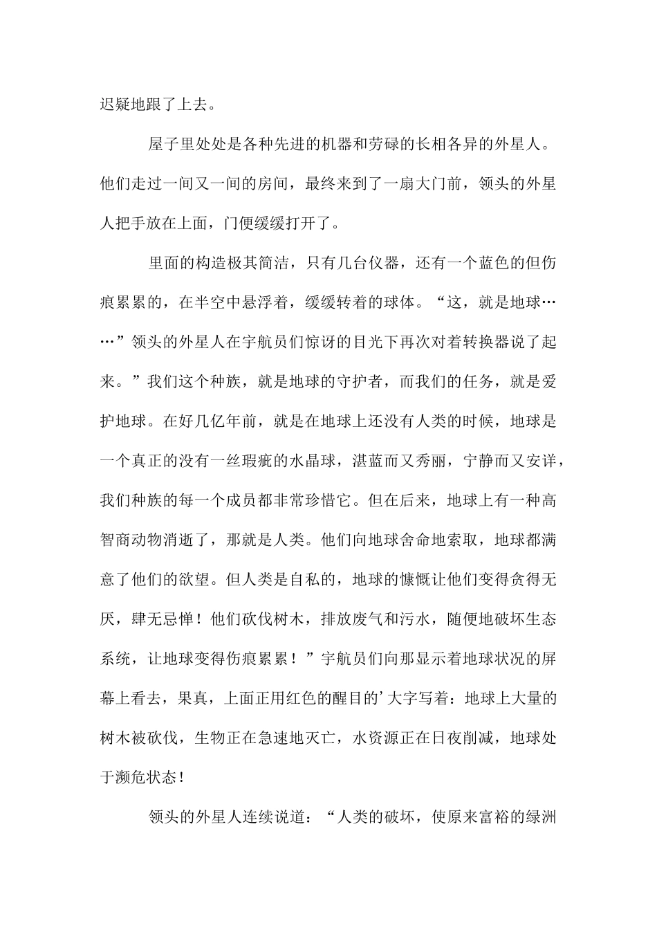 地球的守护者作文1500字_第3页