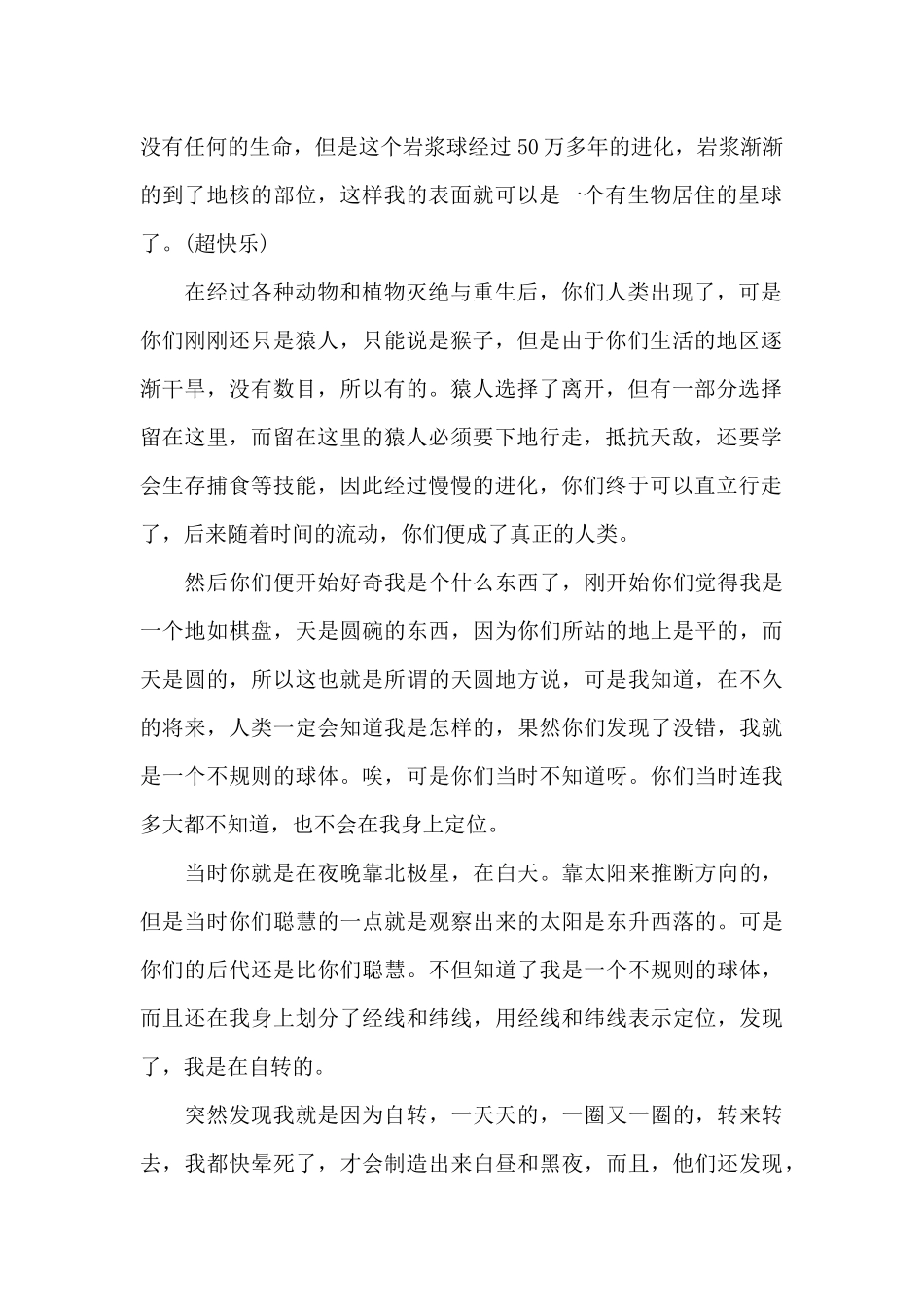 地球的自我介绍500字优秀模板_第2页