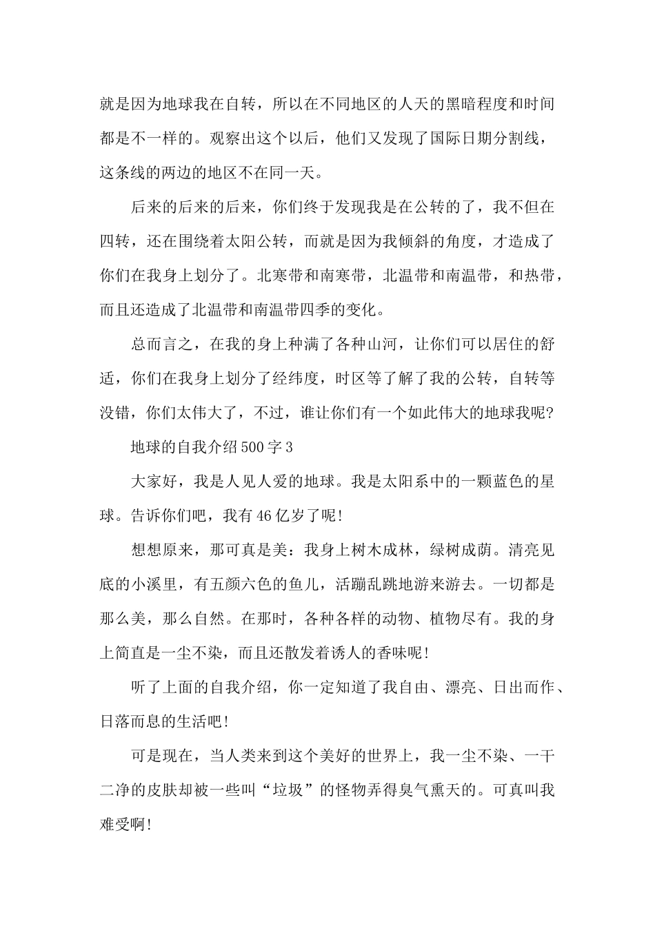 地球的自我介绍500字优秀模板_第3页