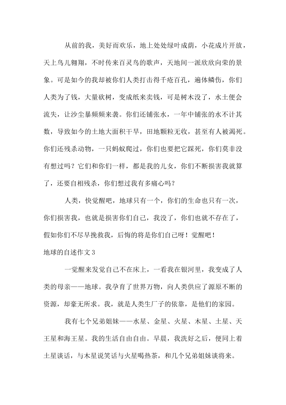 地球的自述作文_第2页