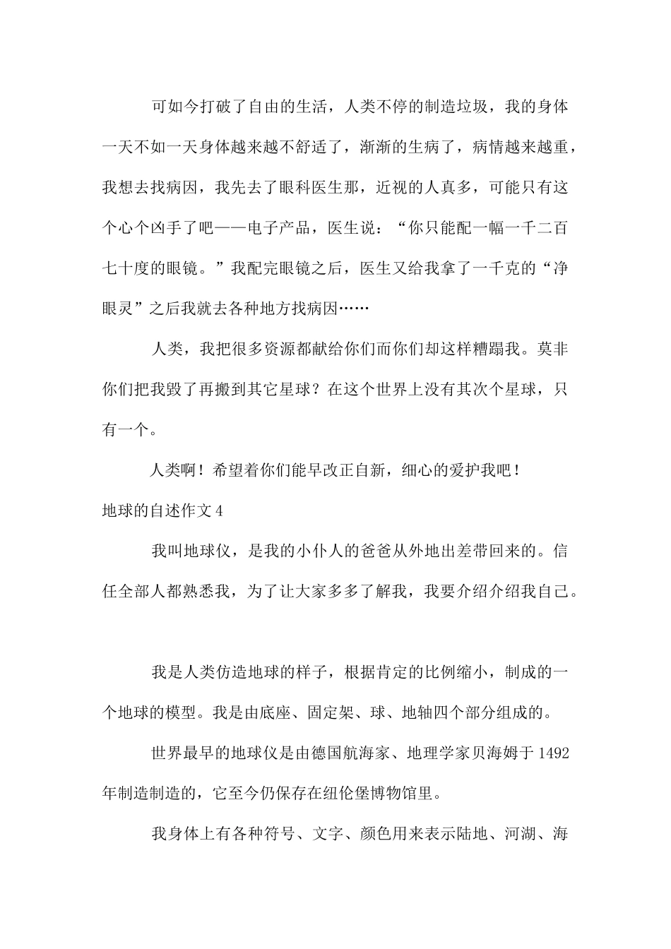 地球的自述作文_第3页