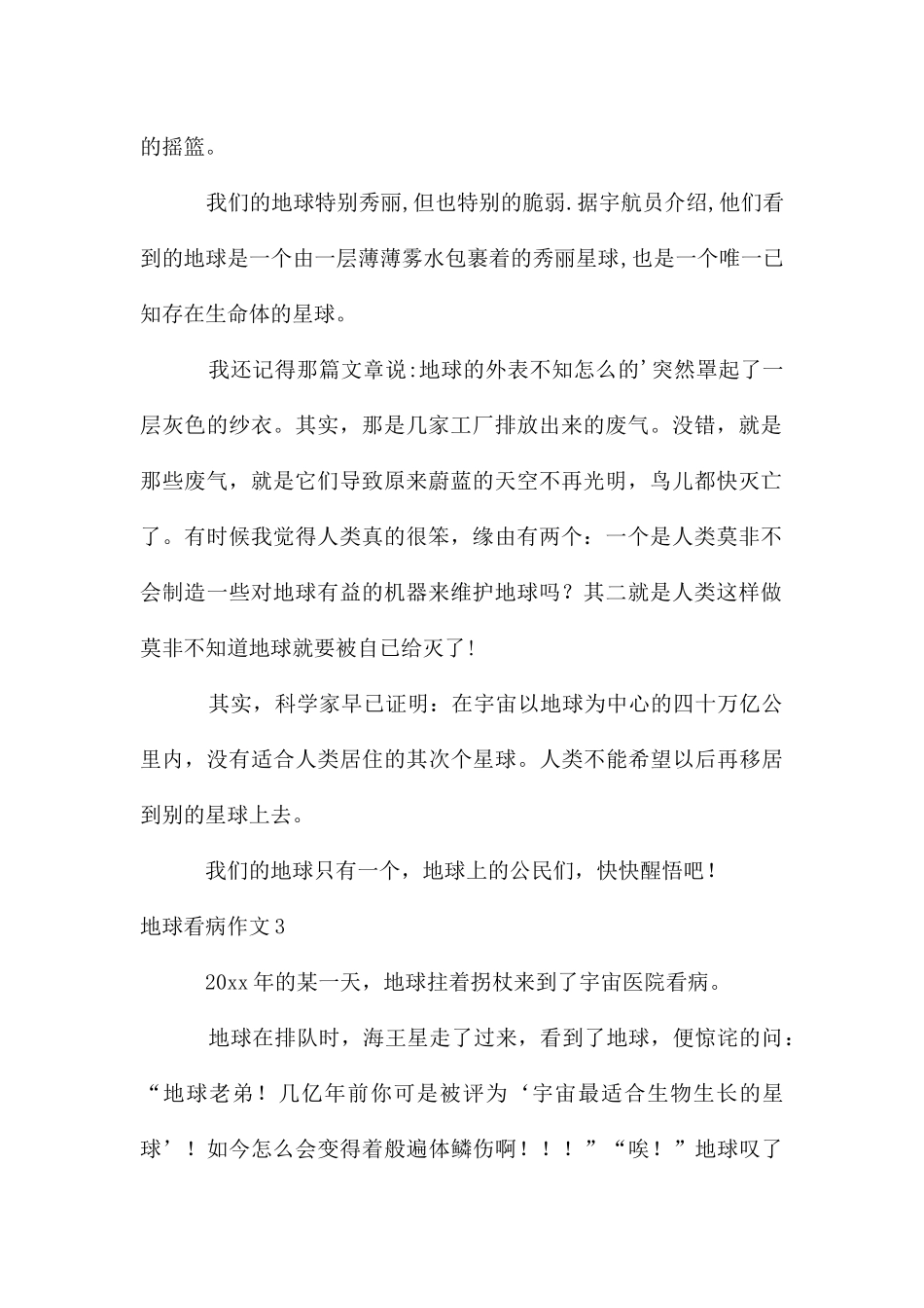 地球看病作文_第2页