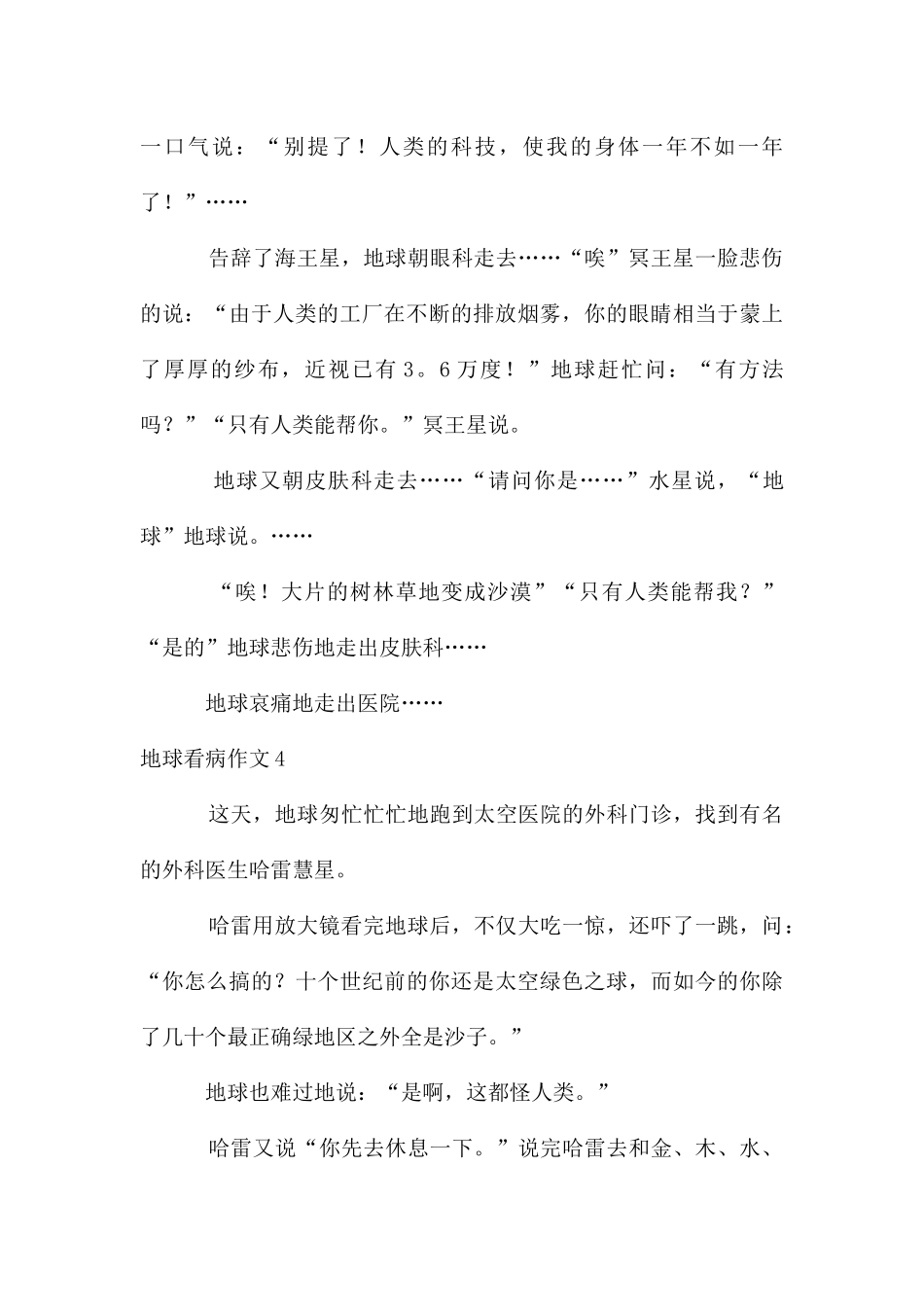 地球看病作文_第3页