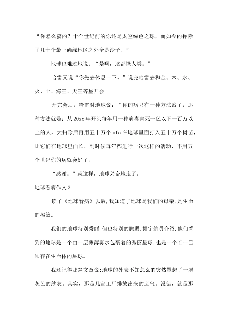 地球看病作文10篇_第2页