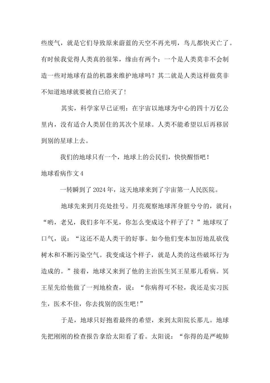 地球看病作文10篇_第3页