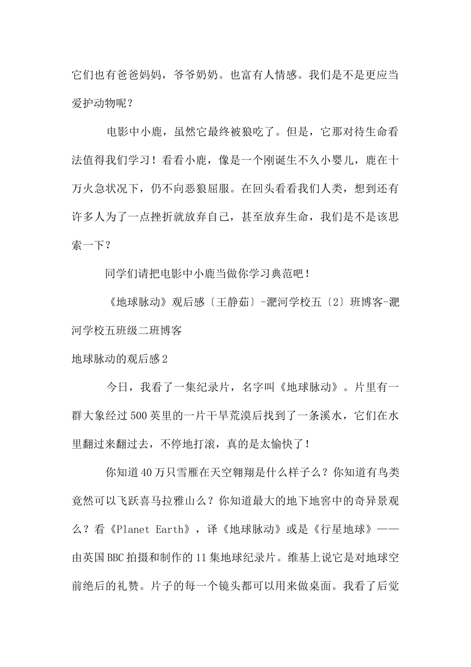 地球脉动的观后感_第2页