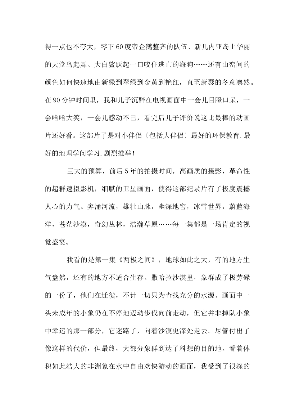 地球脉动的观后感_第3页