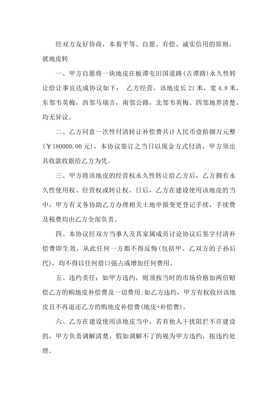 地皮转让协议书15篇_第3页