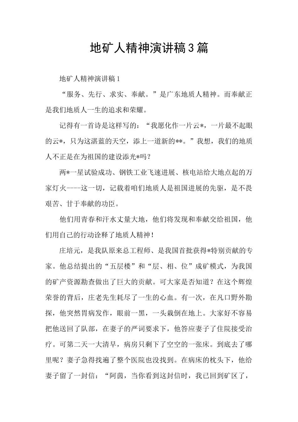 地矿人精神演讲稿3篇_第1页