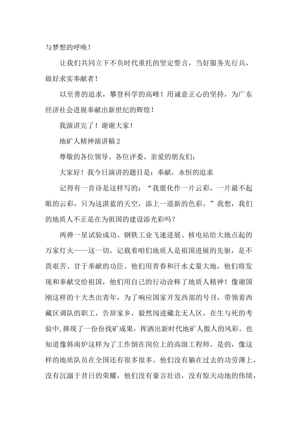 地矿人精神演讲稿3篇_第3页