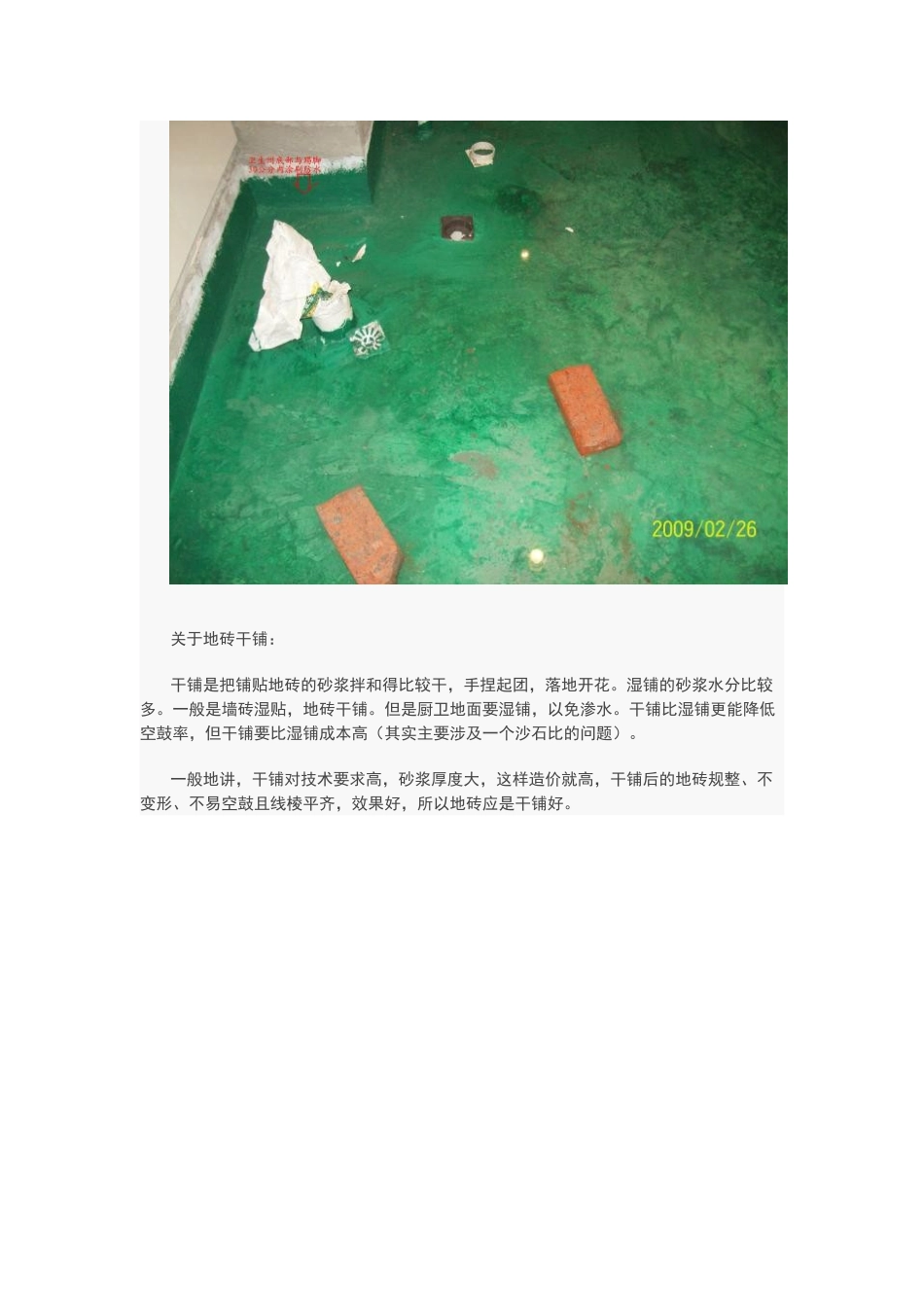地砖干铺施工过程附图详解_第2页