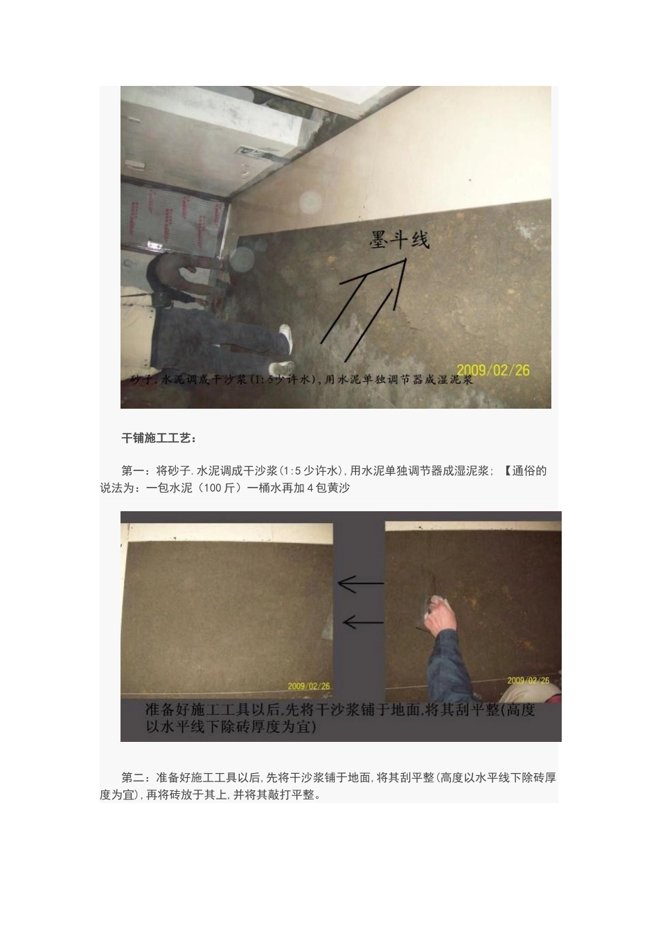 地砖干铺施工过程附图详解_第3页