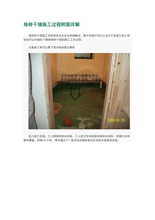 地砖干铺施工过程附图详解