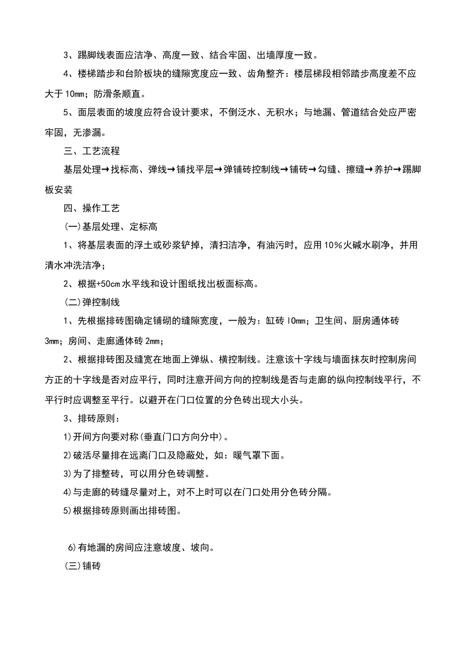 地砖施工技术交底_第2页