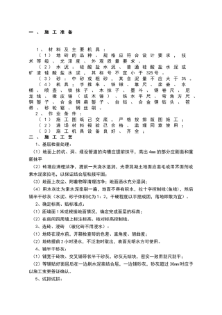 地砖铺贴施工技术交底