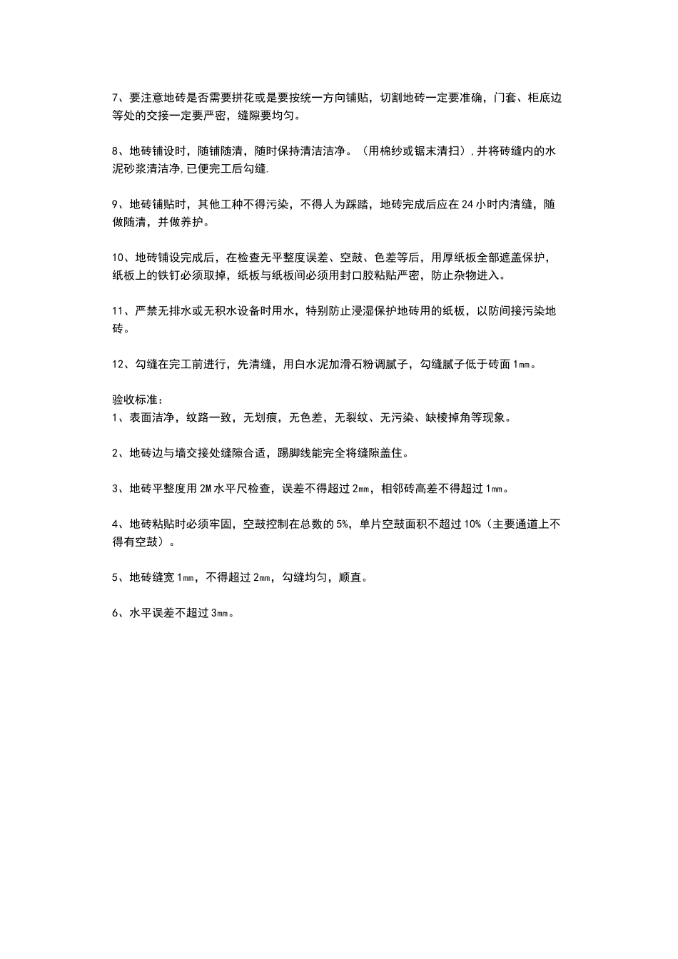 地砖验收标准_第3页