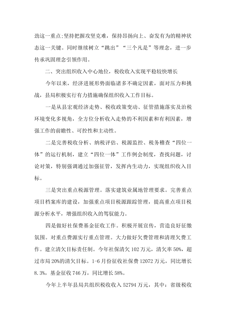 地税2024上半年工作总结范文_第2页