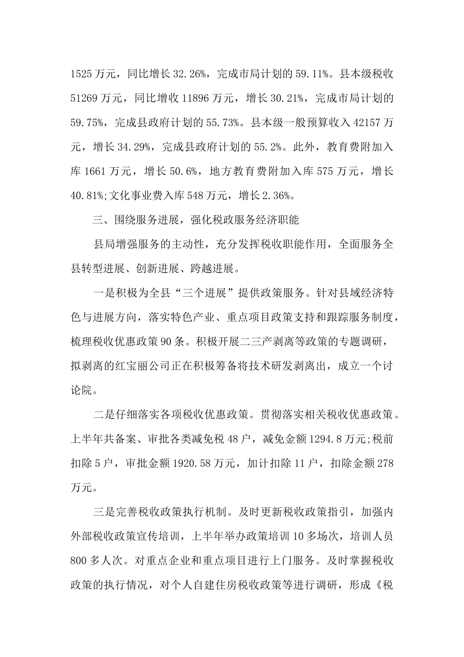 地税2024上半年工作总结范文_第3页