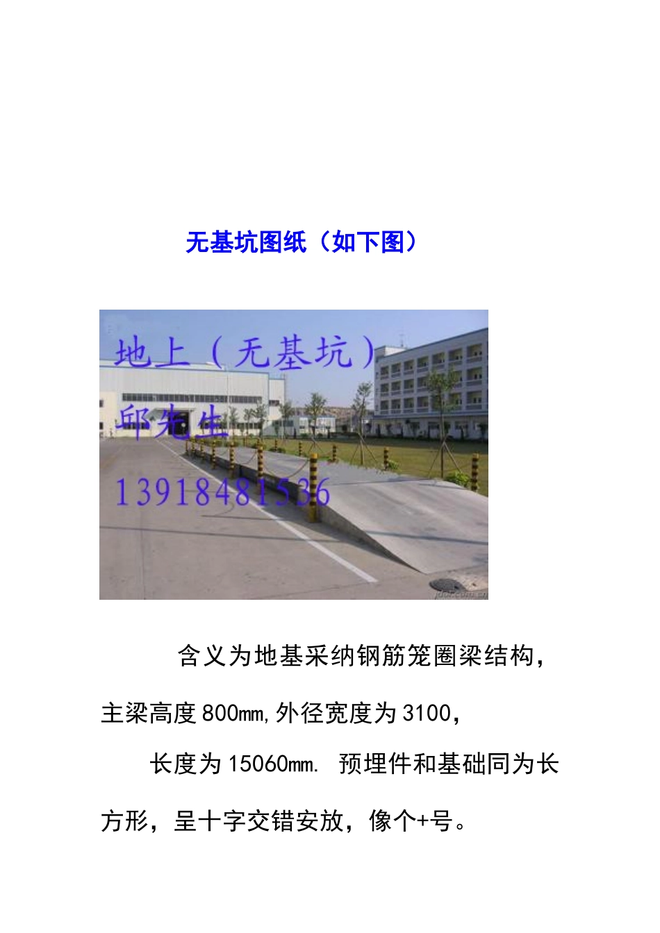 地磅基础图纸施工技巧_第2页