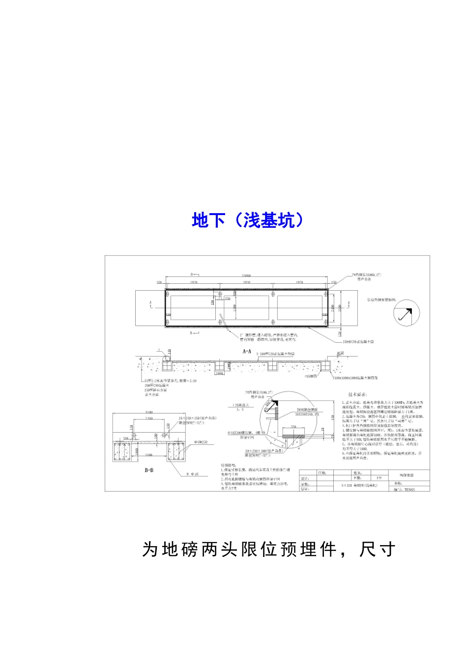 地磅基础图纸施工技巧_第3页