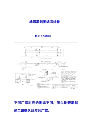 地磅基础图纸施工技巧