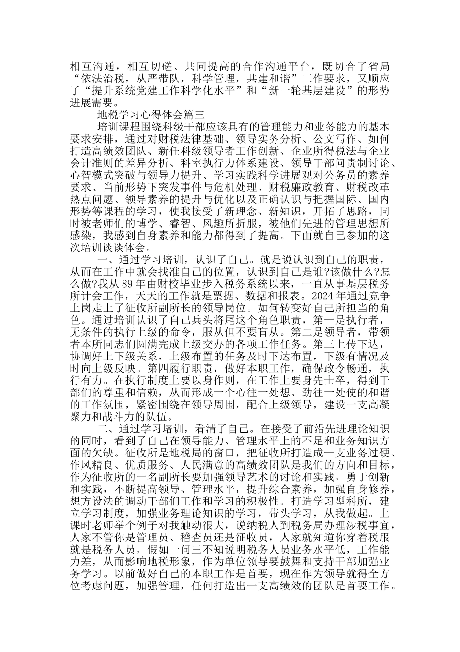 地税学习心得体会_第3页