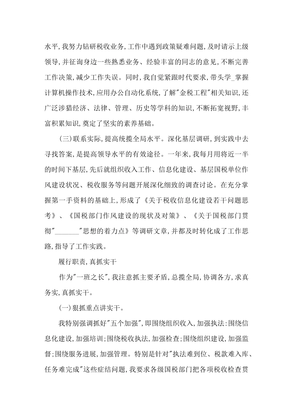 地税个人工作总结打算5篇_第2页