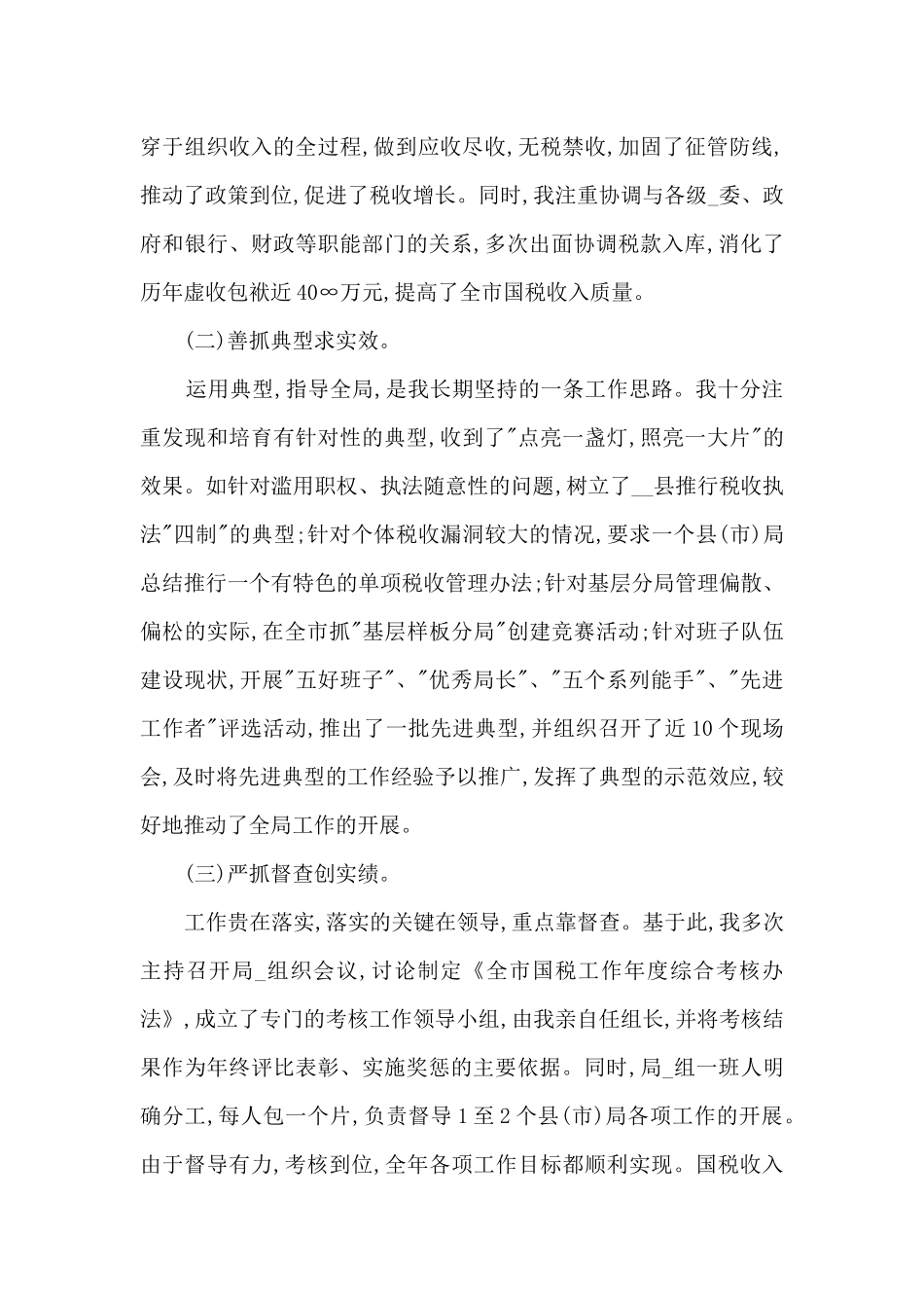 地税个人工作总结打算5篇_第3页