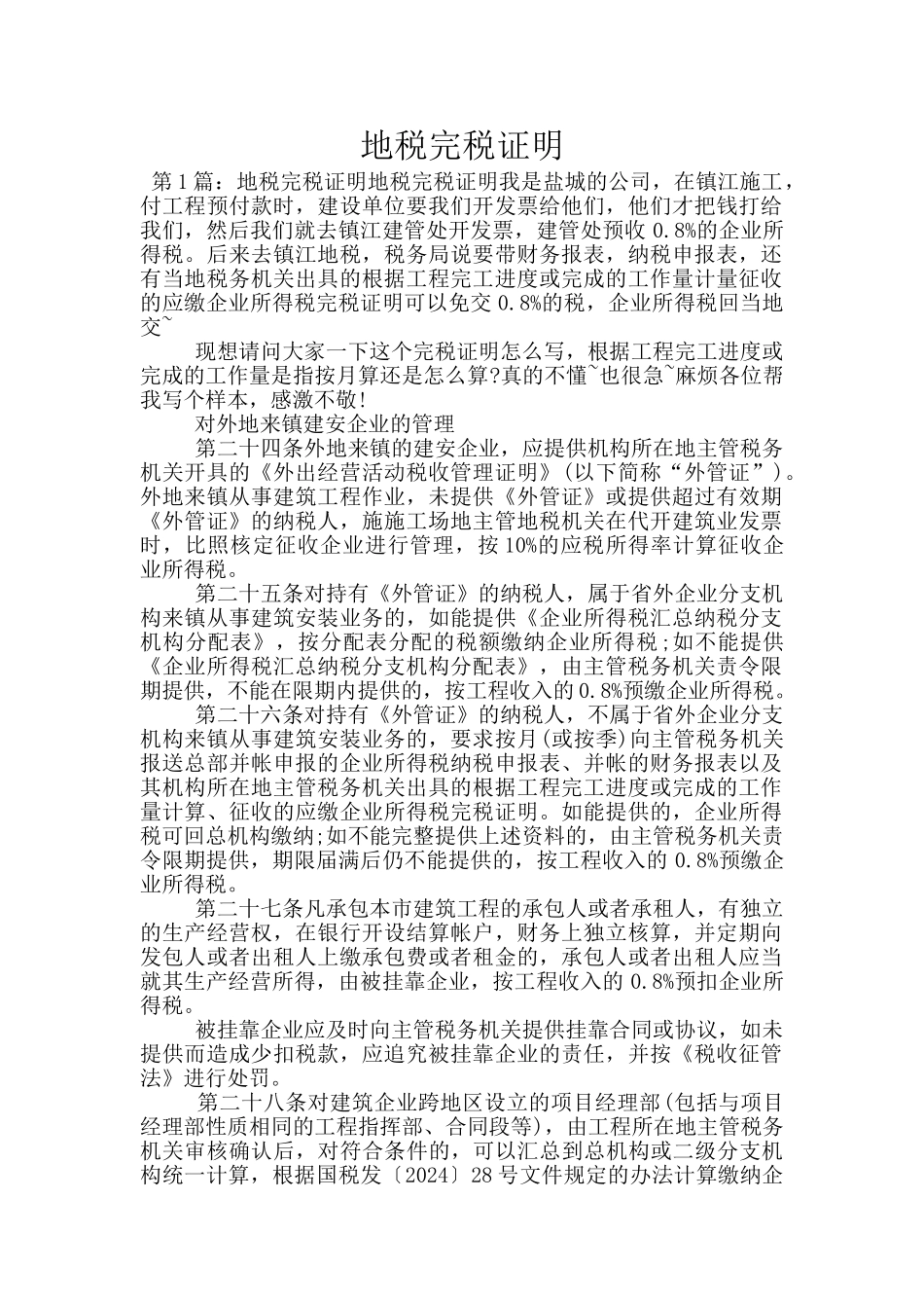 地税完税证明_第1页