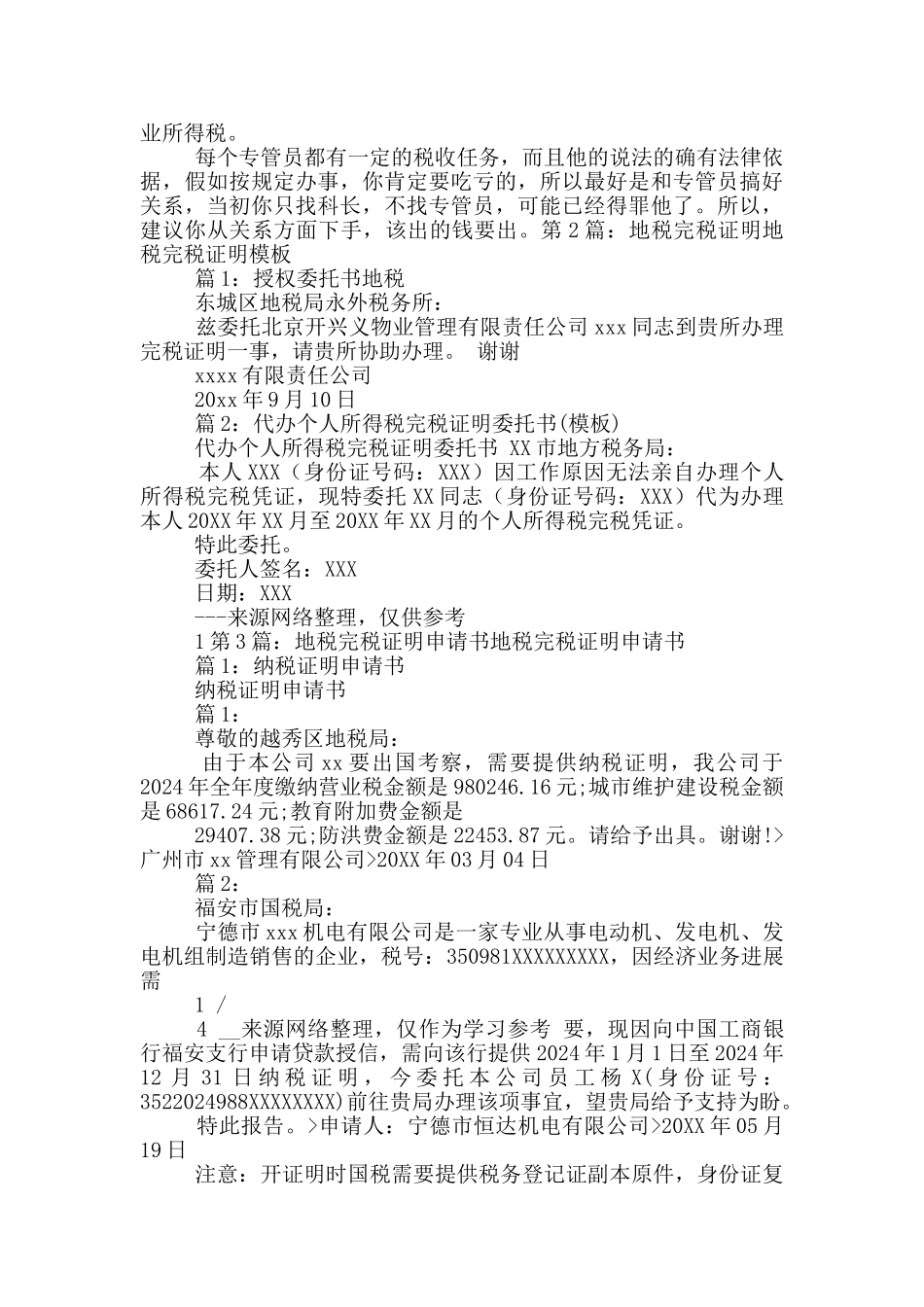 地税完税证明_第2页