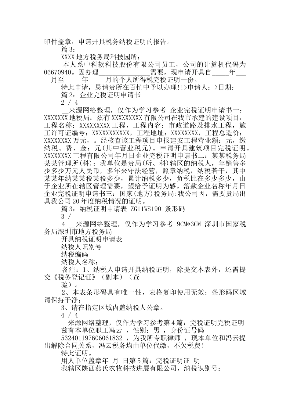 地税完税证明_第3页